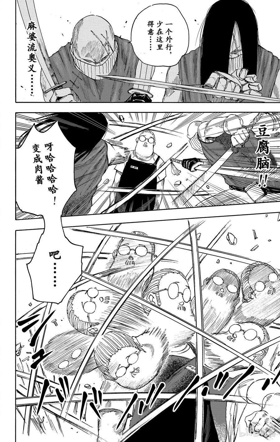 坂本日常 第5话 VS孙飞和马超 第6页