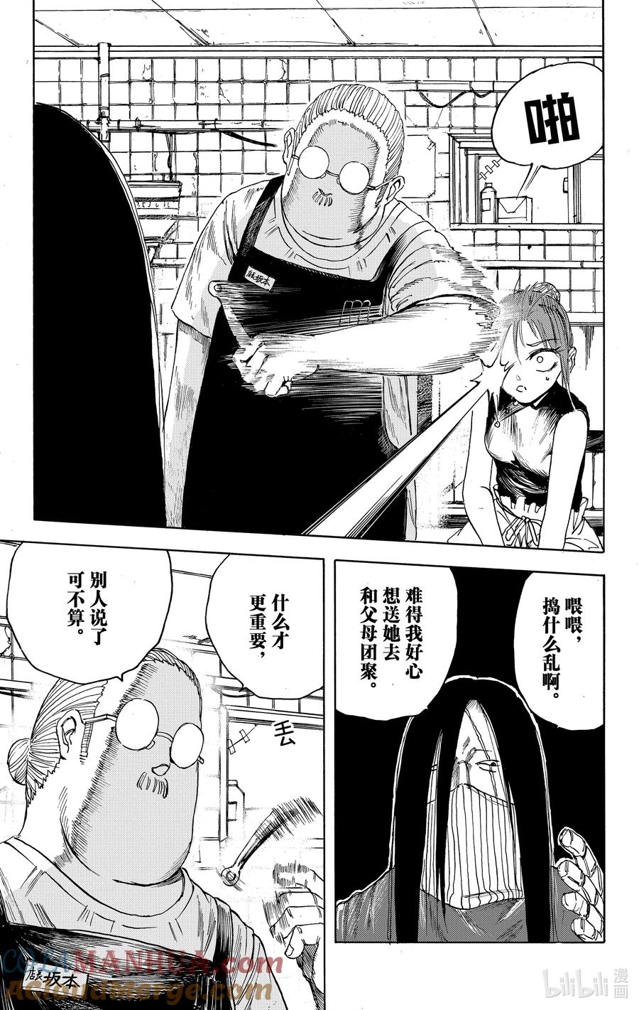 坂本日常 第5话 VS孙飞和马超 第5页