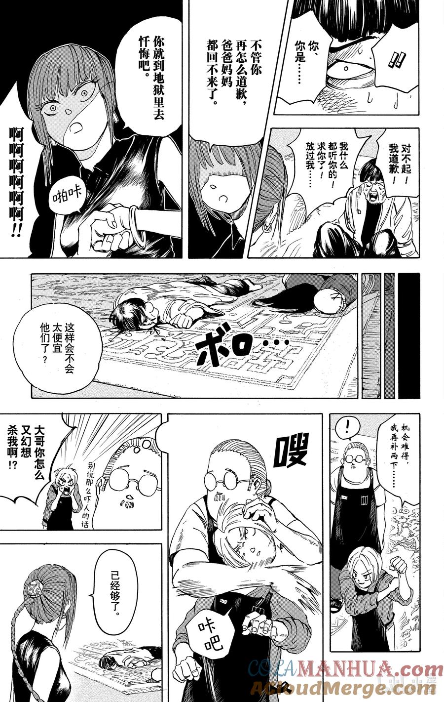 坂本日常 第5话 VS孙飞和马超 第15页