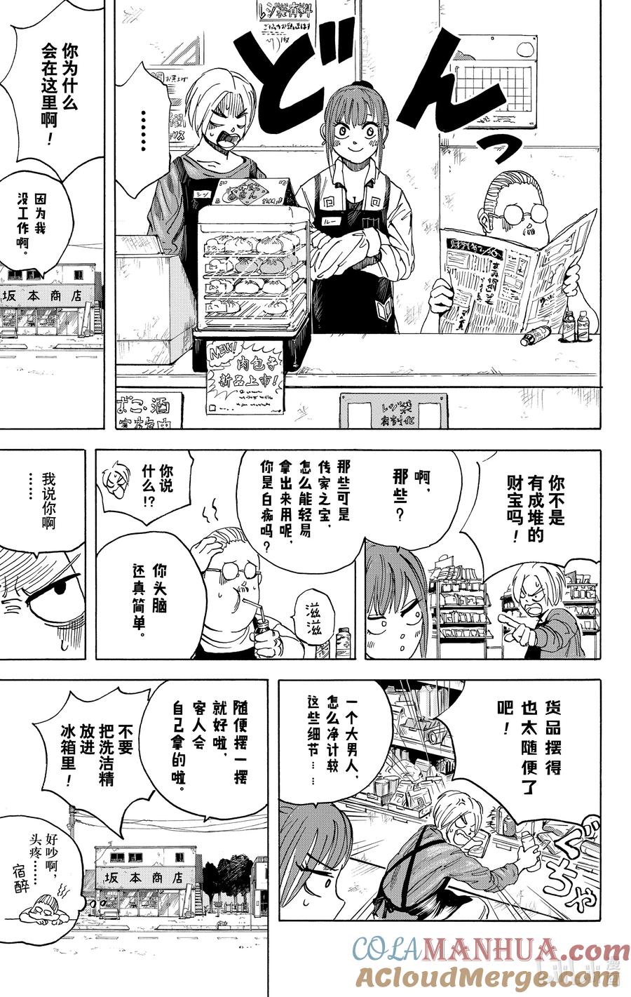 坂本日常 第5话 VS孙飞和马超 第19页