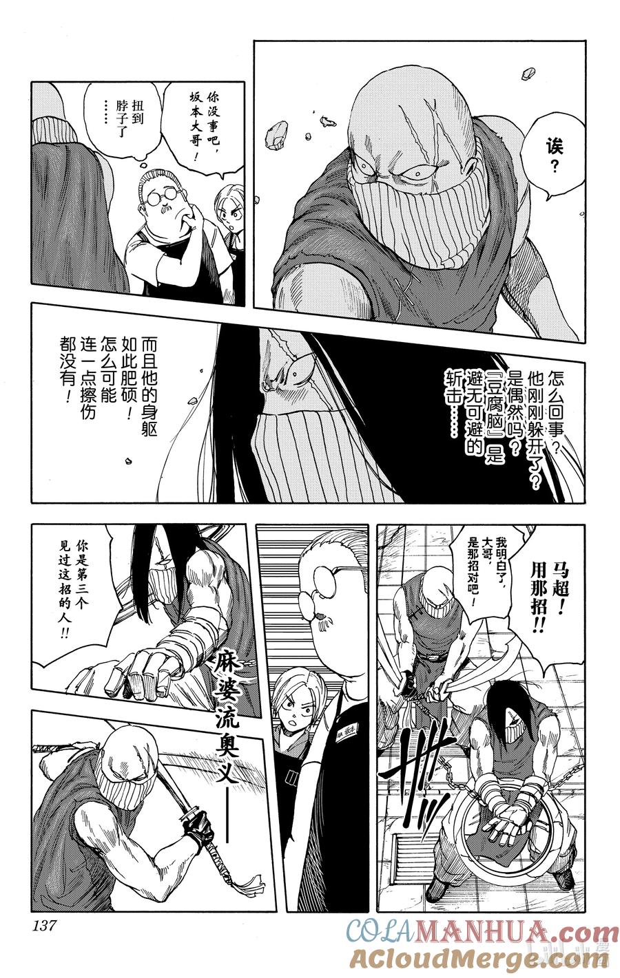 坂本日常 第5话 VS孙飞和马超 第7页