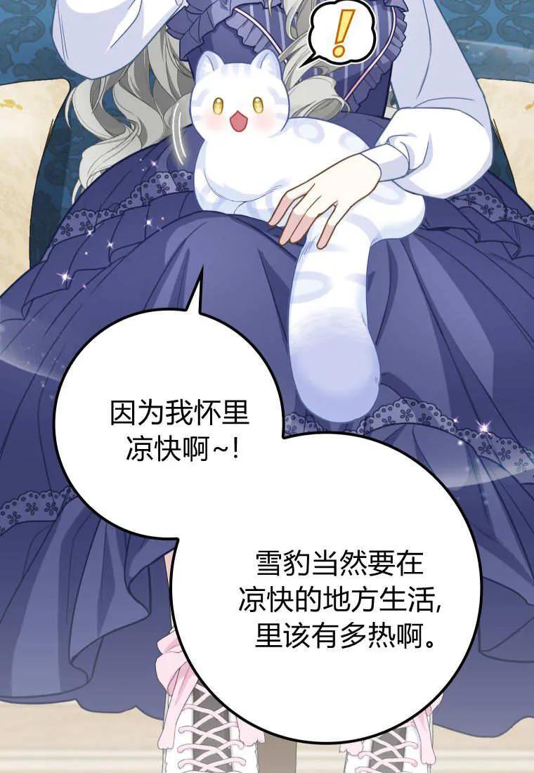 《黑豹家族的雪豹宝宝》第22话 第42页