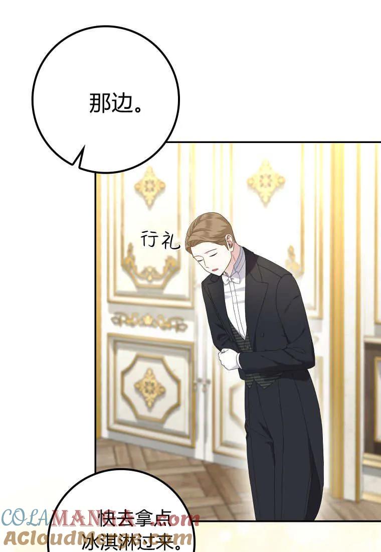 《黑豹家族的雪豹宝宝》第22话 第52页