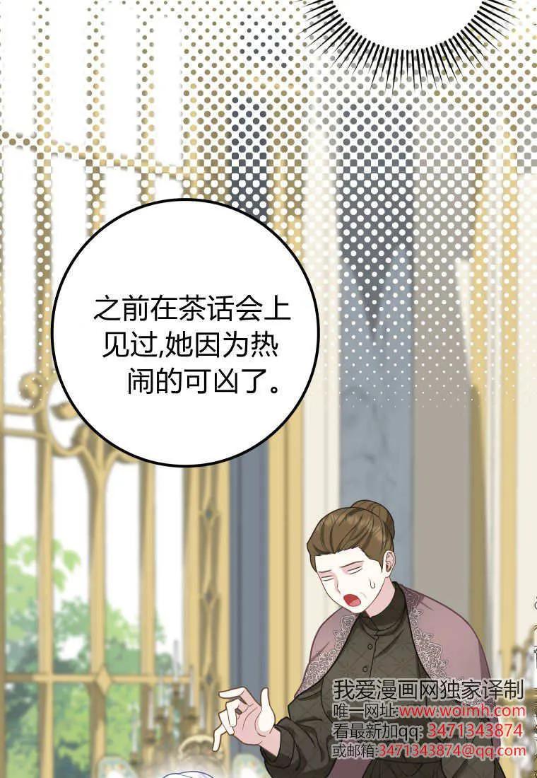 《黑豹家族的雪豹宝宝》第22话 第47页