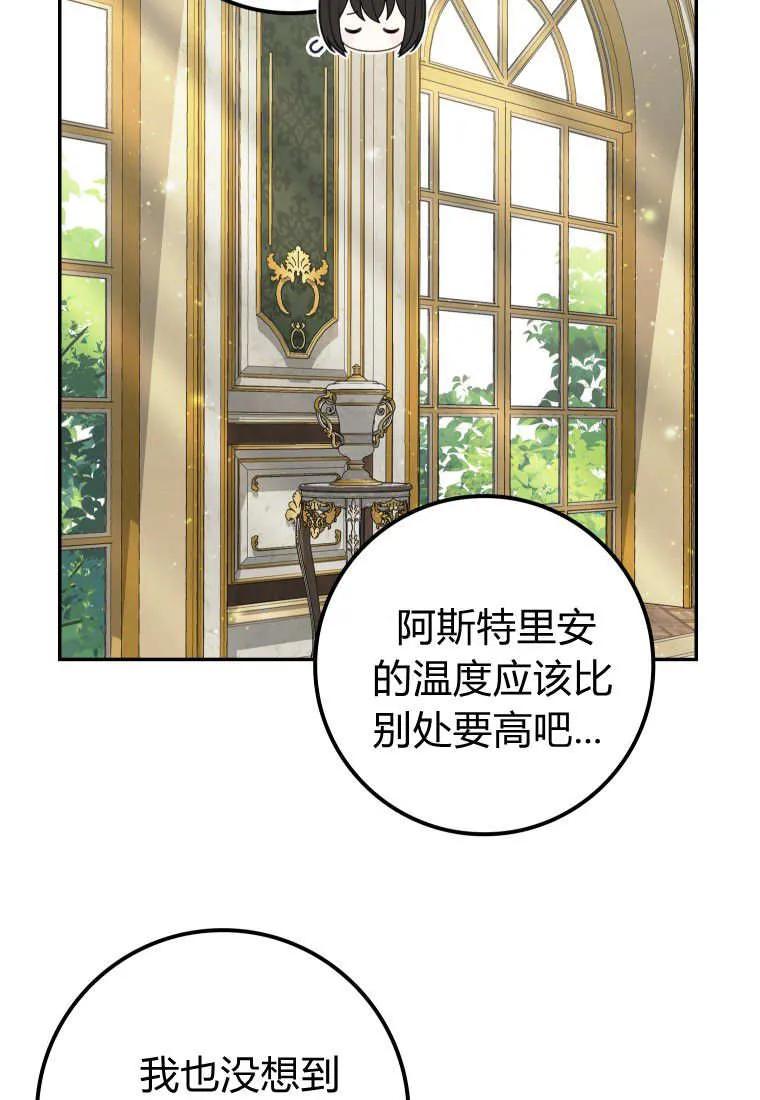 《黑豹家族的雪豹宝宝》第22话 第45页