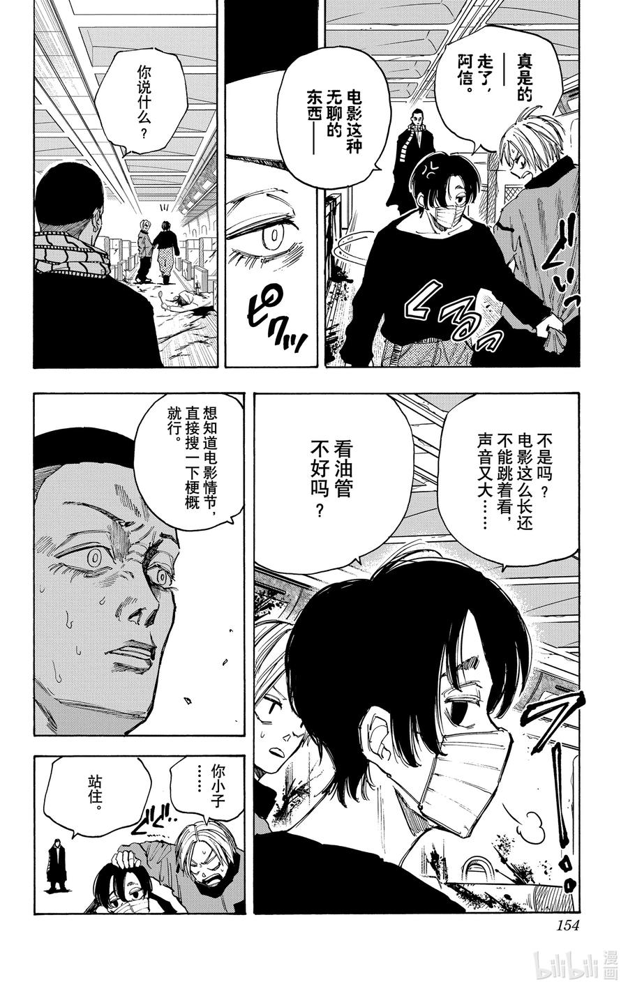 坂本日常 第60话 京 第8页