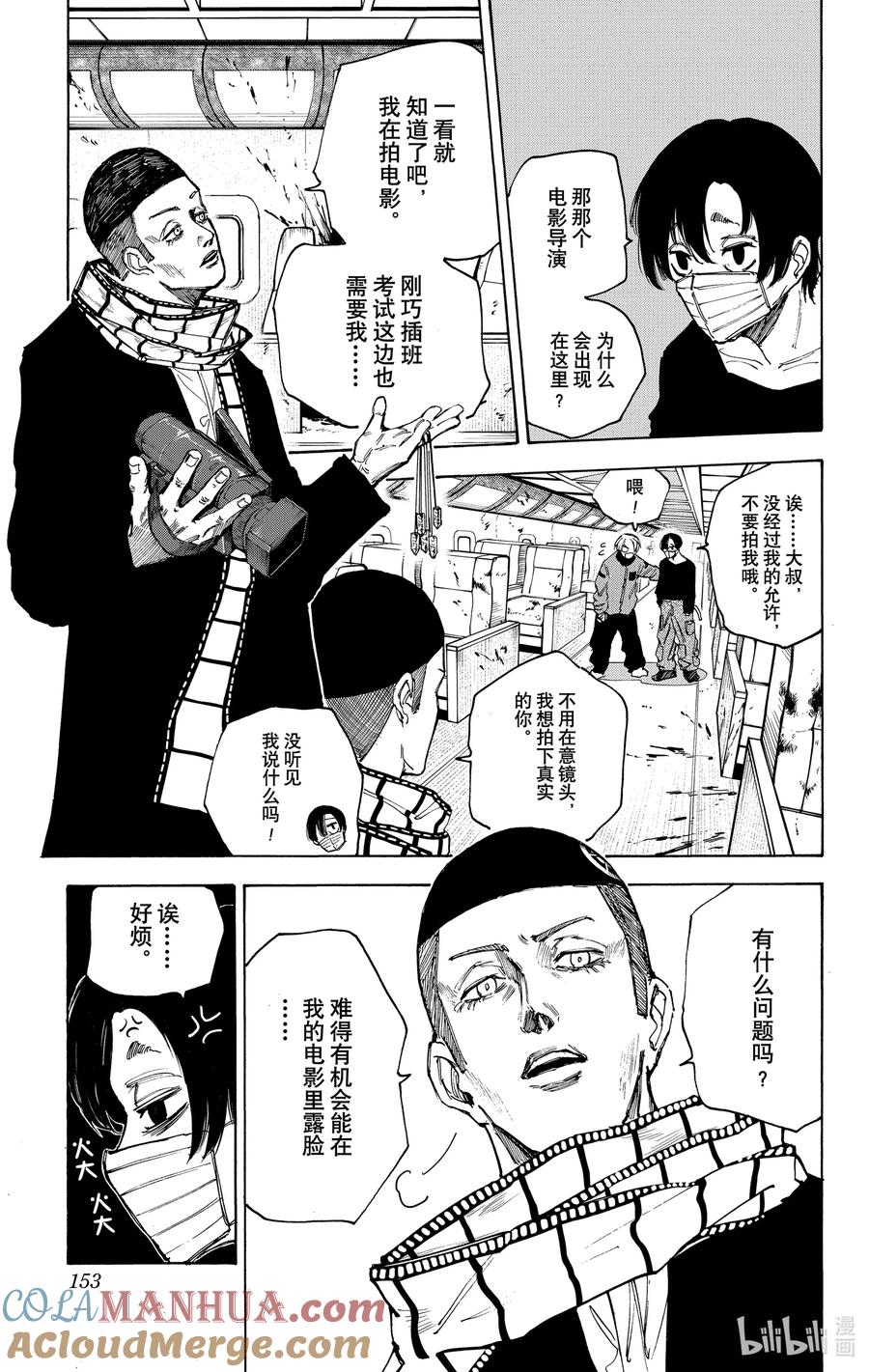 坂本日常 第60话 京 第7页