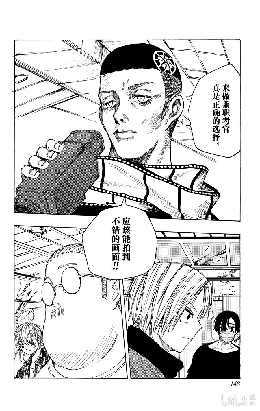 坂本日常 第60话 京 第2页