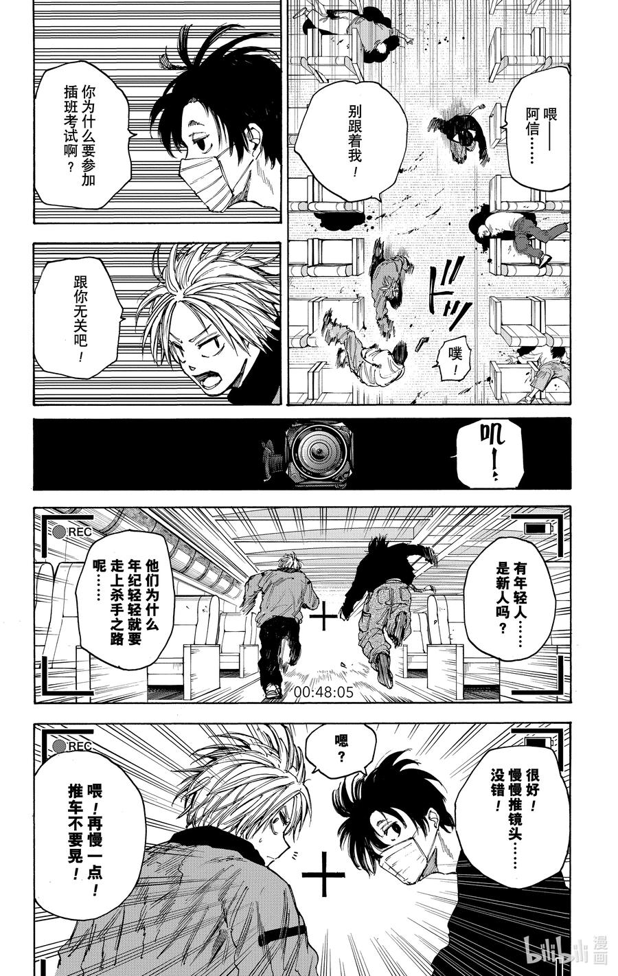 坂本日常 第60话 京 第4页