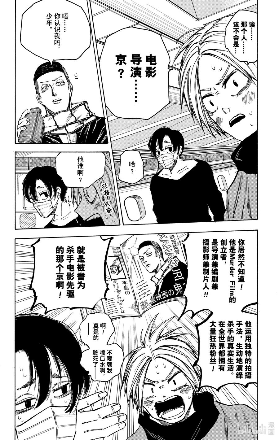 坂本日常 第60话 京 第6页