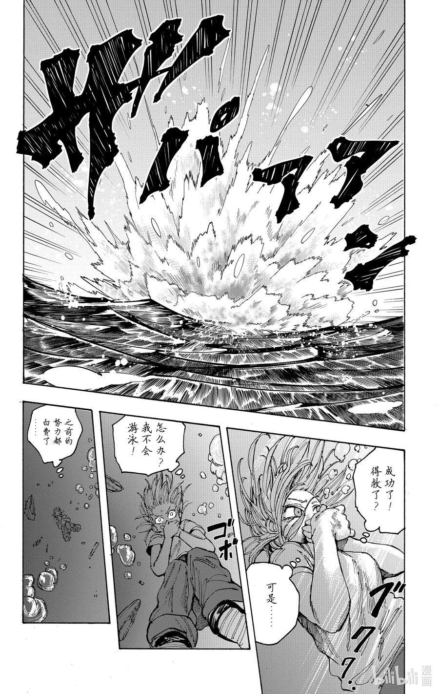 坂本日常 第61话 比较拿手 第16页