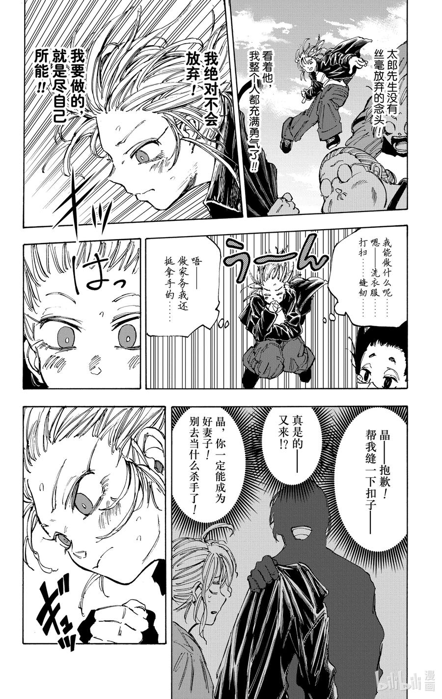 坂本日常 第61话 比较拿手 第10页