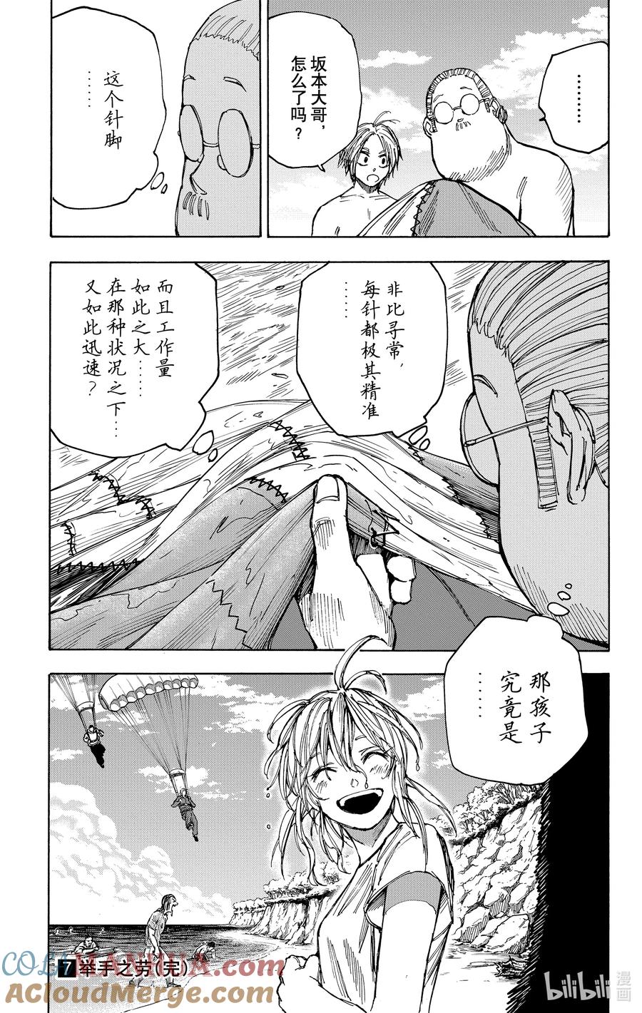 坂本日常 第61话 比较拿手 第19页