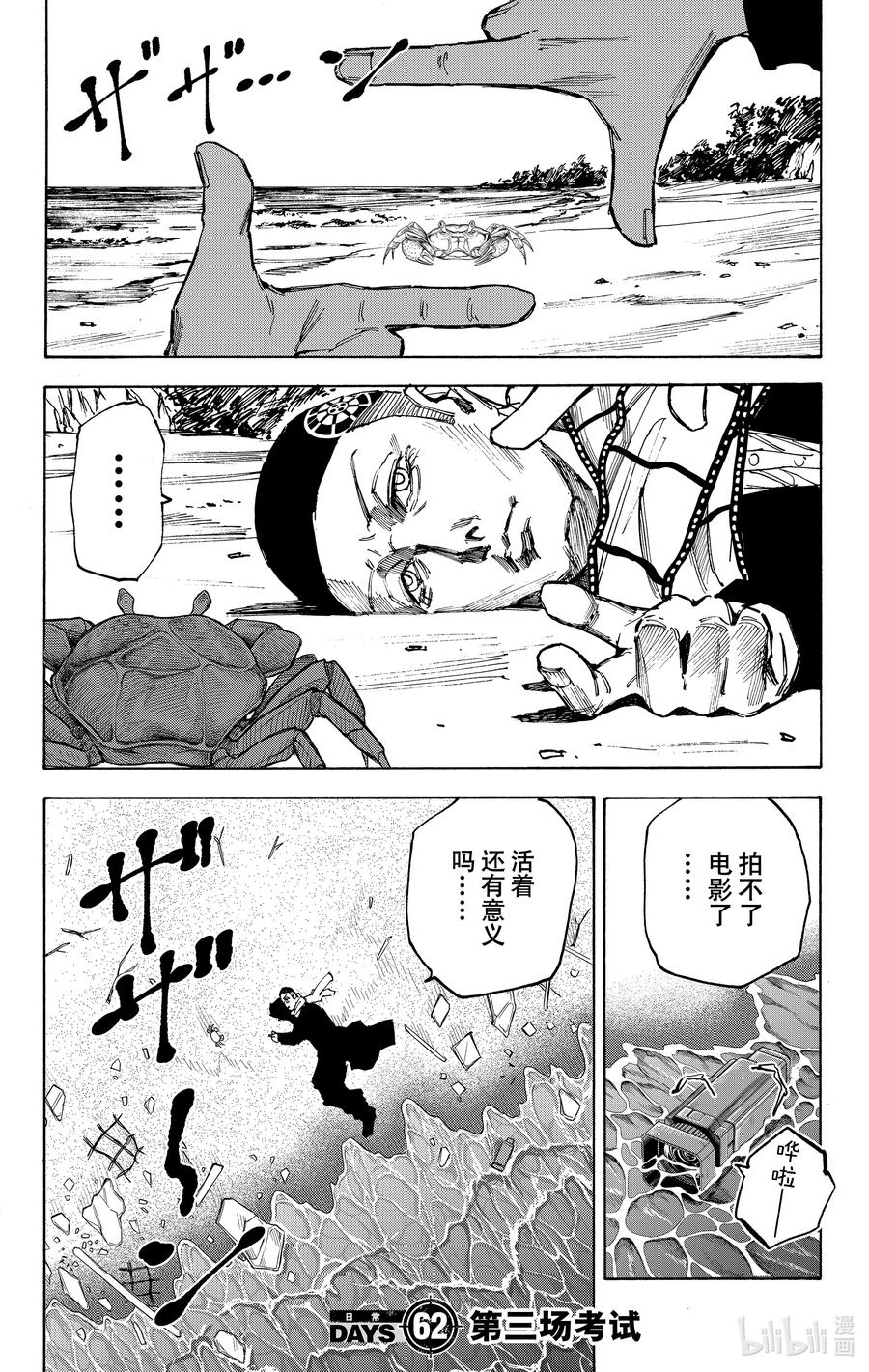 坂本日常 第62话 第三场考试 第6页