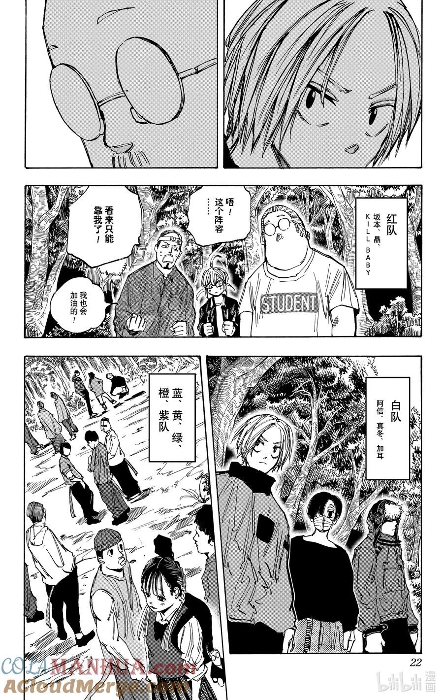 坂本日常 第62话 第三场考试 第23页