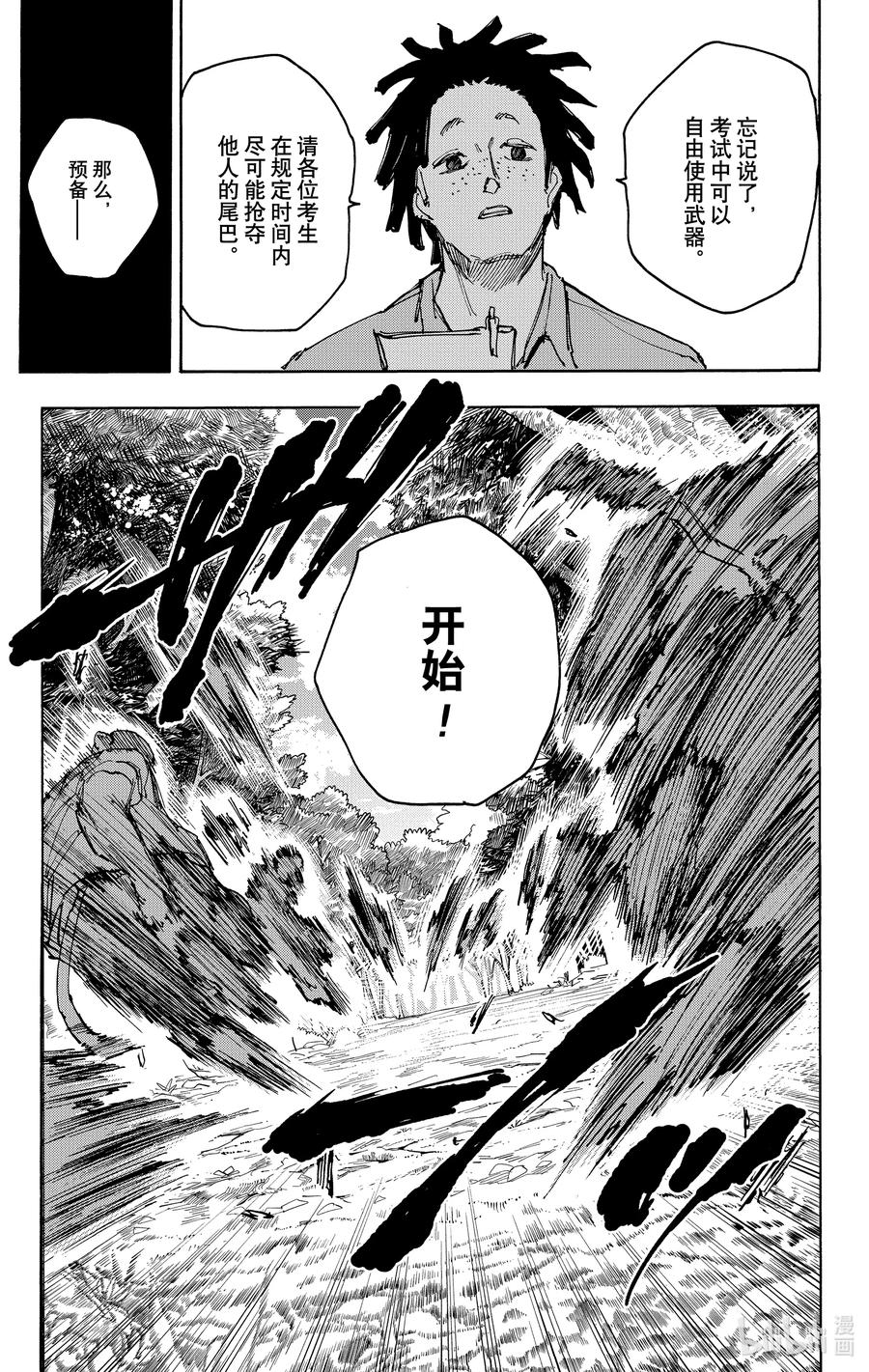 坂本日常 第62话 第三场考试 第24页