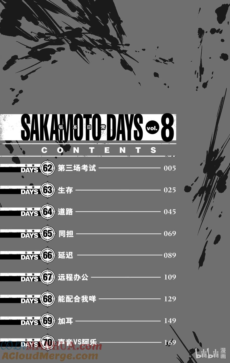 坂本日常 第62话 第三场考试 第5页