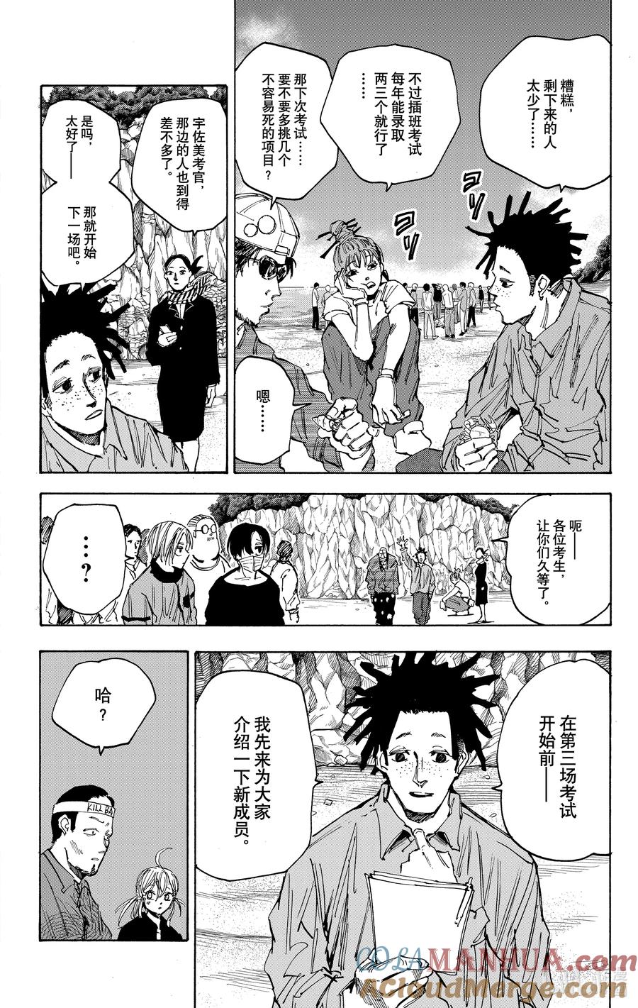 坂本日常 第62话 第三场考试 第9页
