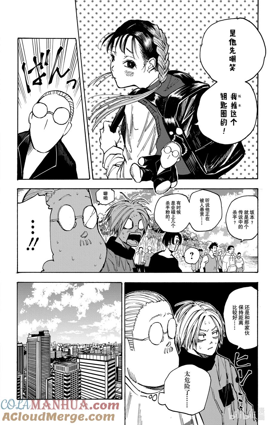 坂本日常 第62话 第三场考试 第15页