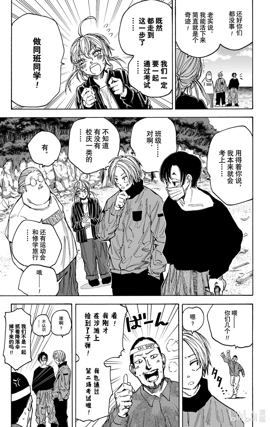 坂本日常 第62话 第三场考试 第8页