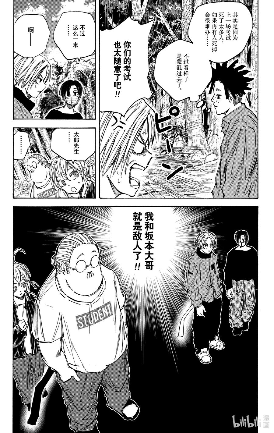 坂本日常 第62话 第三场考试 第22页