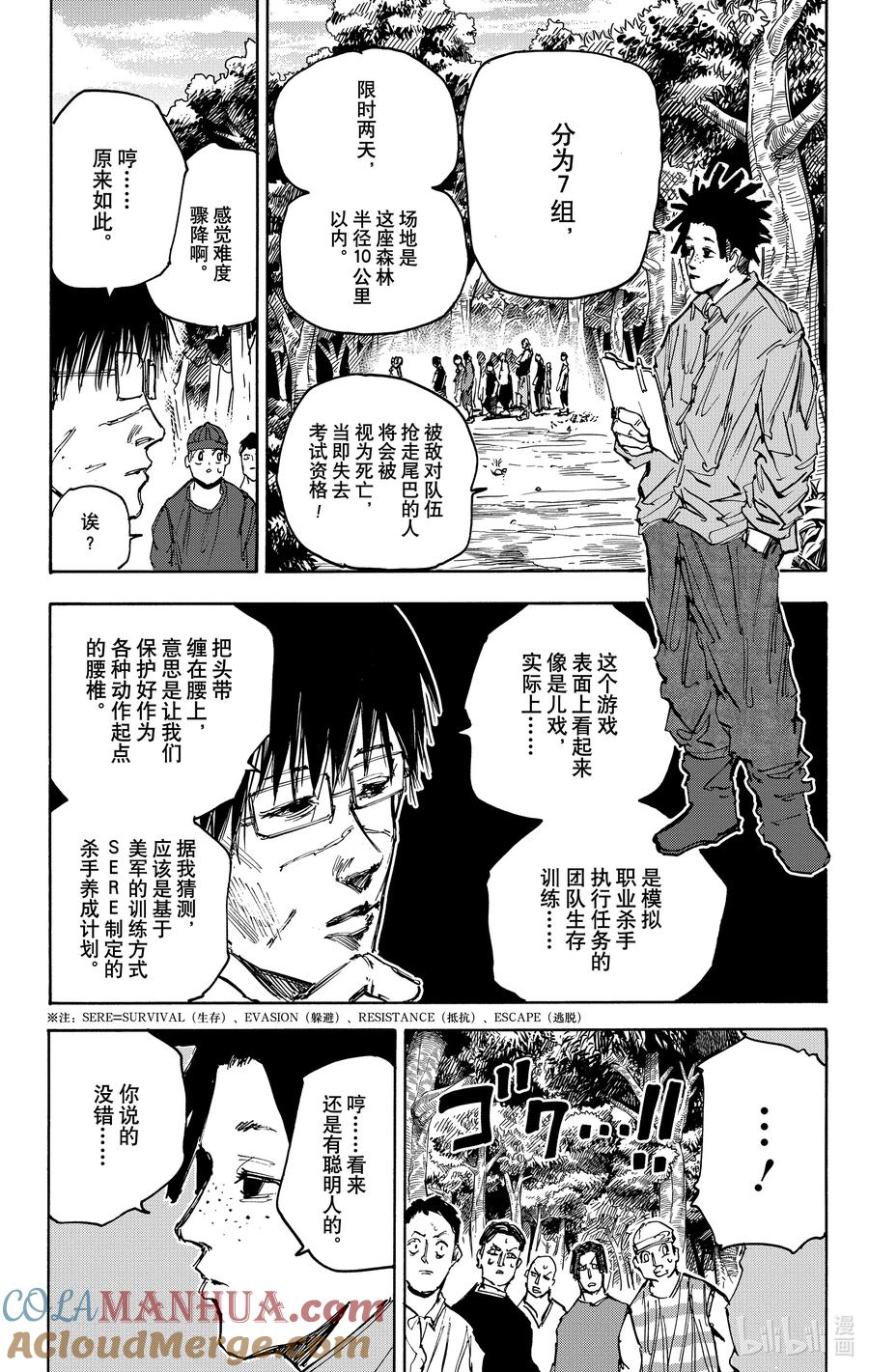 坂本日常 第62话 第三场考试 第21页
