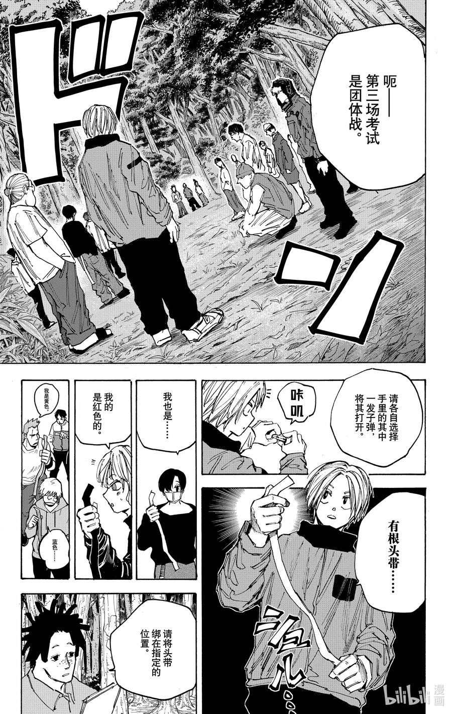 坂本日常 第62话 第三场考试 第18页