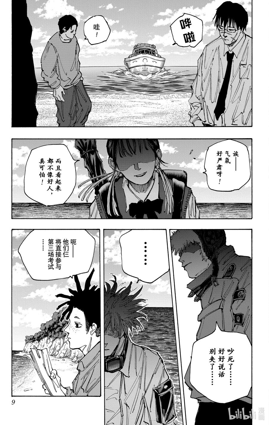 坂本日常 第62话 第三场考试 第10页