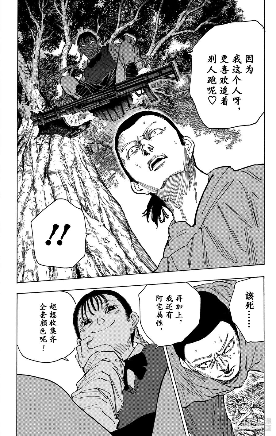 坂本日常 第63话 生存 第8页