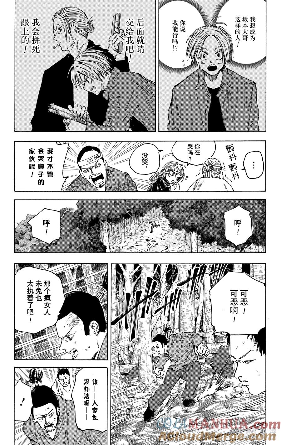 坂本日常 第63话 生存 第7页