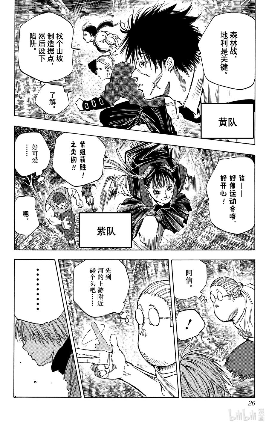 坂本日常 第63话 生存 第2页