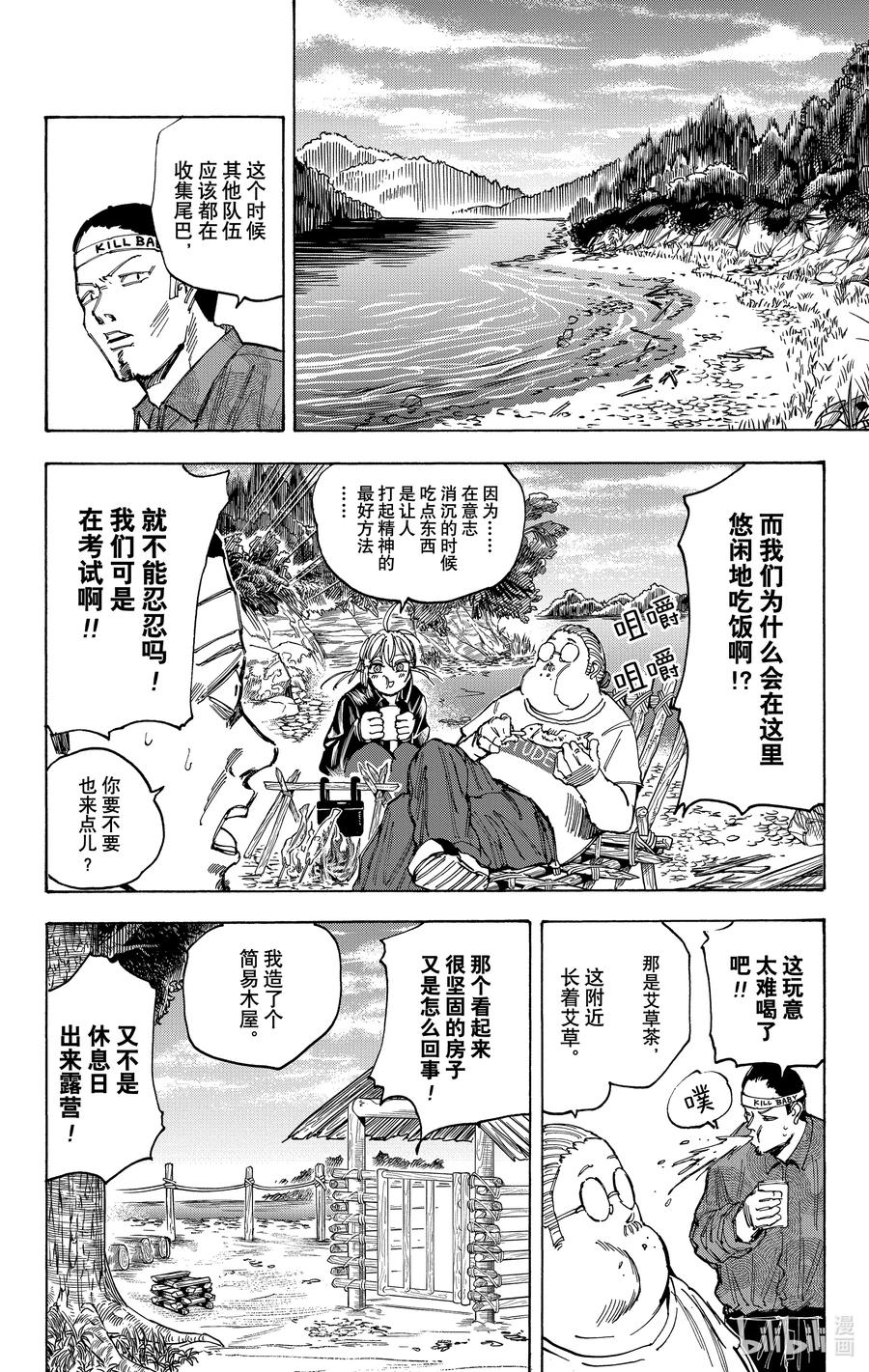 坂本日常 第63话 生存 第12页