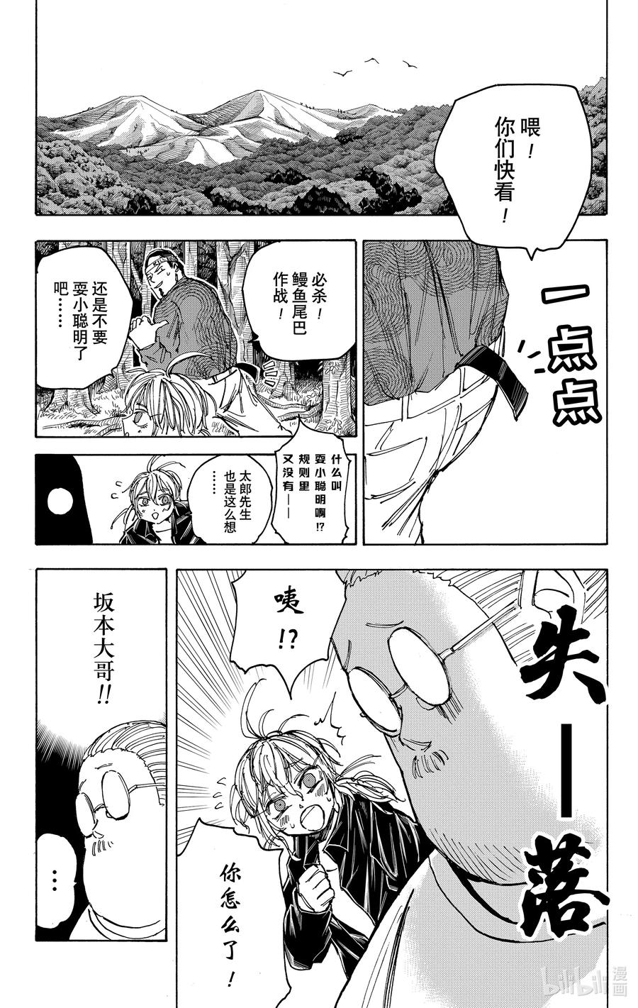 坂本日常 第63话 生存 第6页