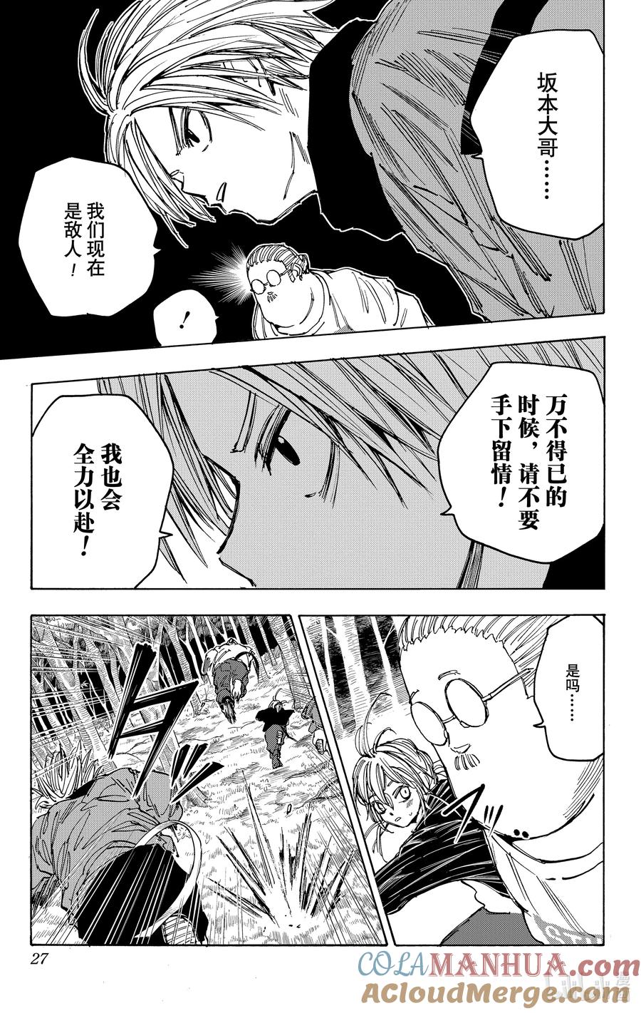 坂本日常 第63话 生存 第3页