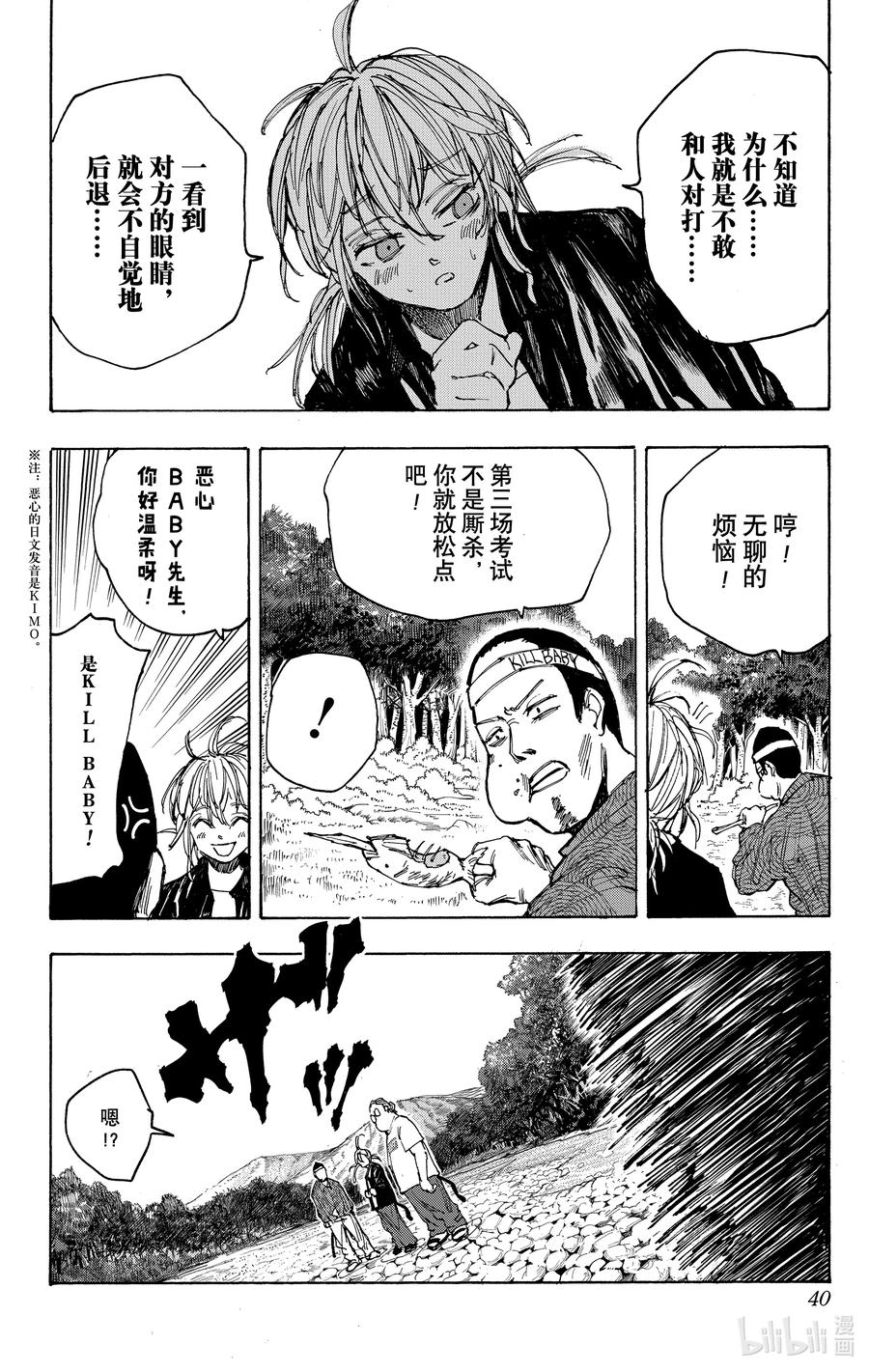 坂本日常 第63话 生存 第16页
