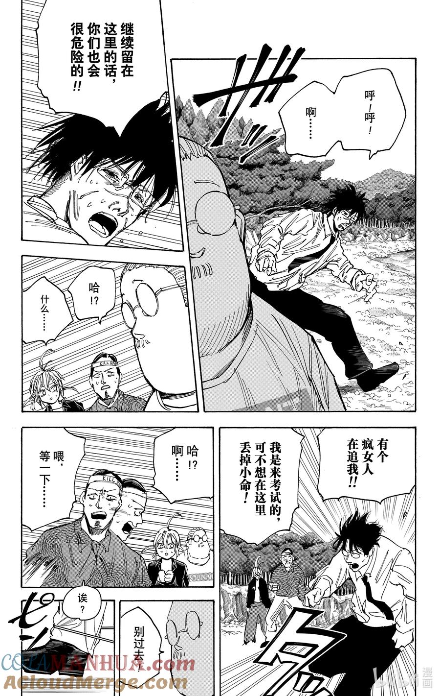 坂本日常 第63话 生存 第17页