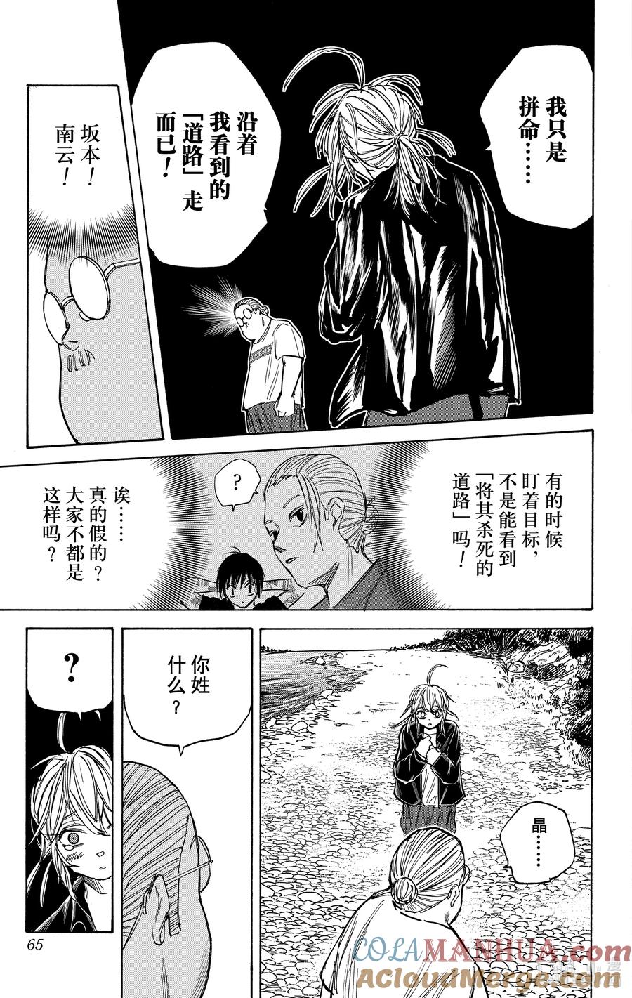 坂本日常 第64话 道路 第21页
