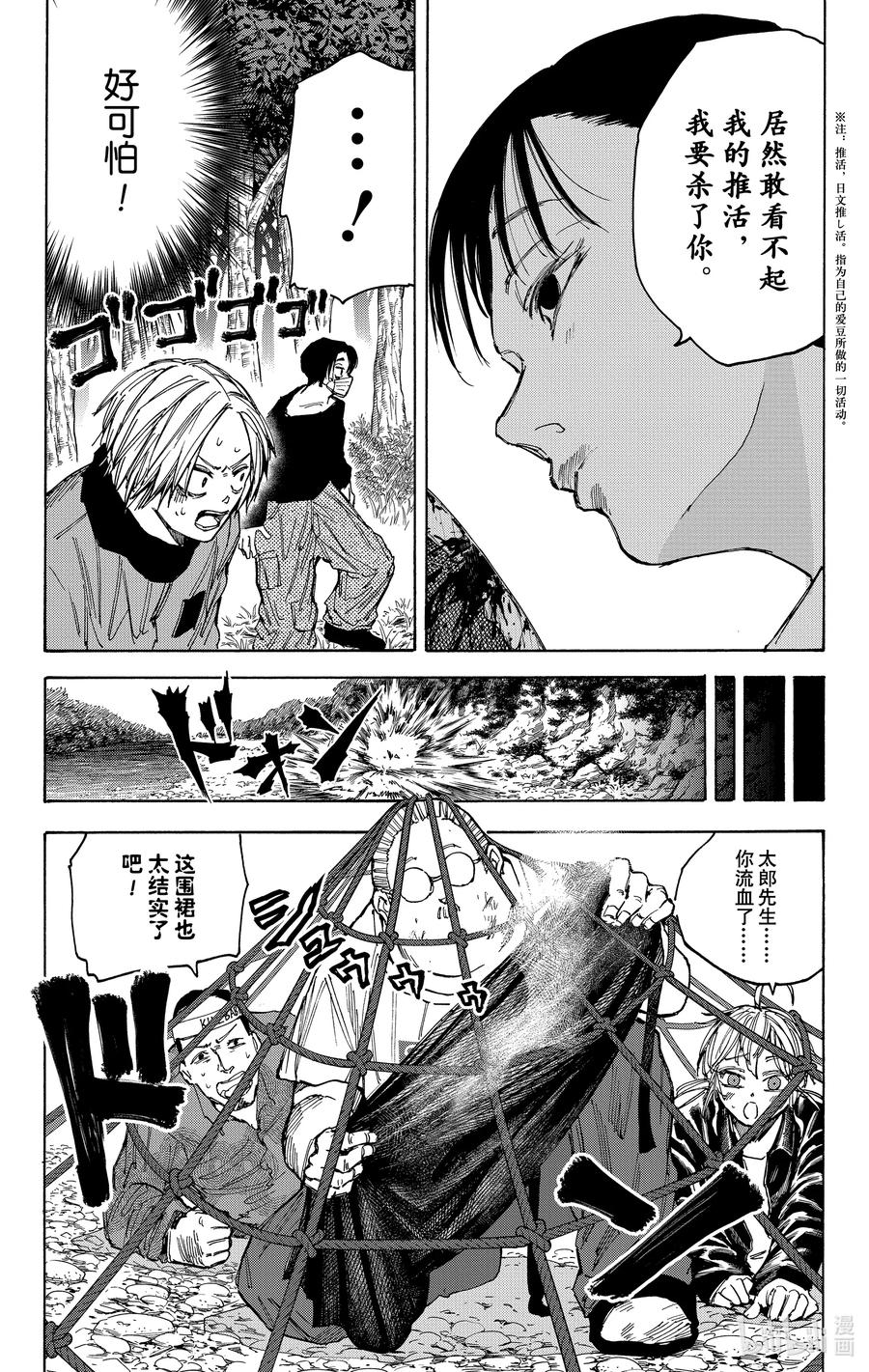 坂本日常 第64话 道路 第10页