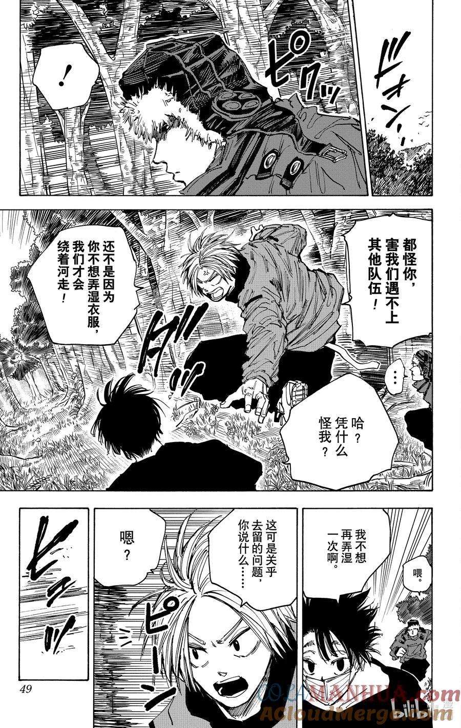 坂本日常 第64话 道路 第5页