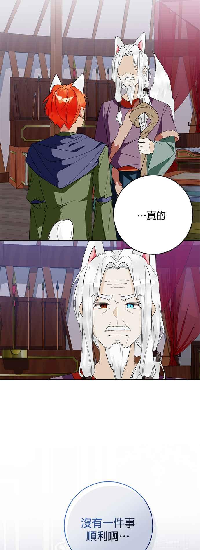 《小小人质太可爱》第66话 第36页