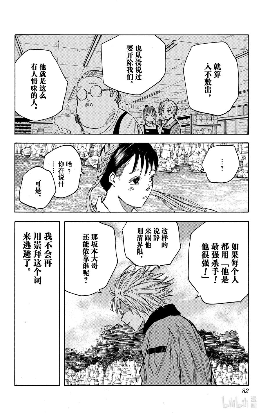 坂本日常 第65话 同担 第14页