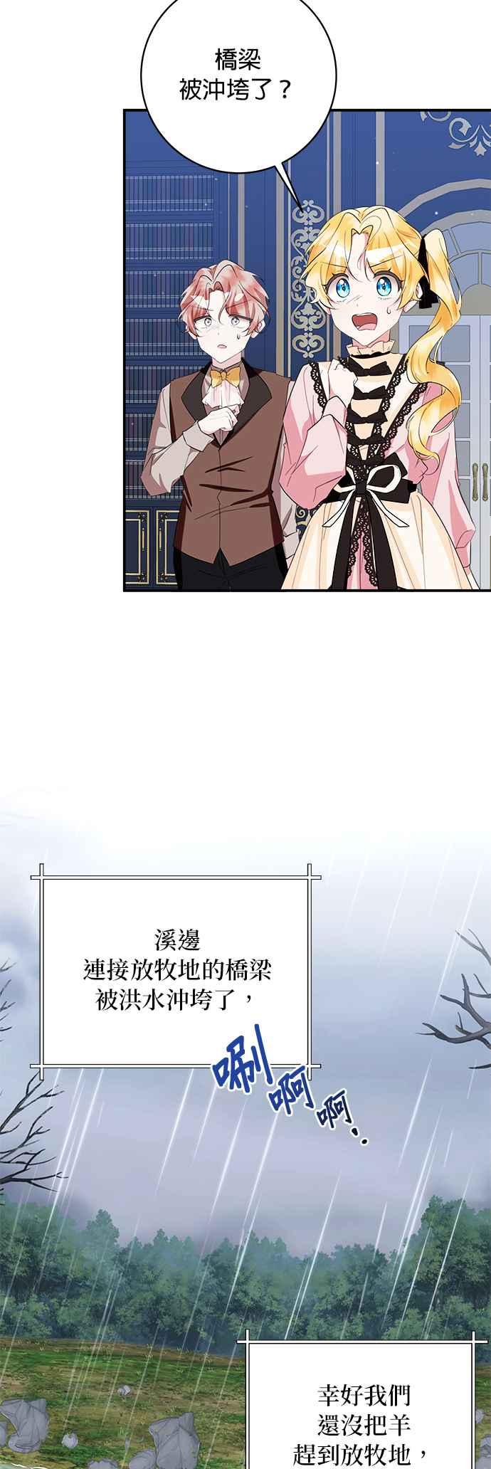 《小小人质太可爱》第66话 第32页