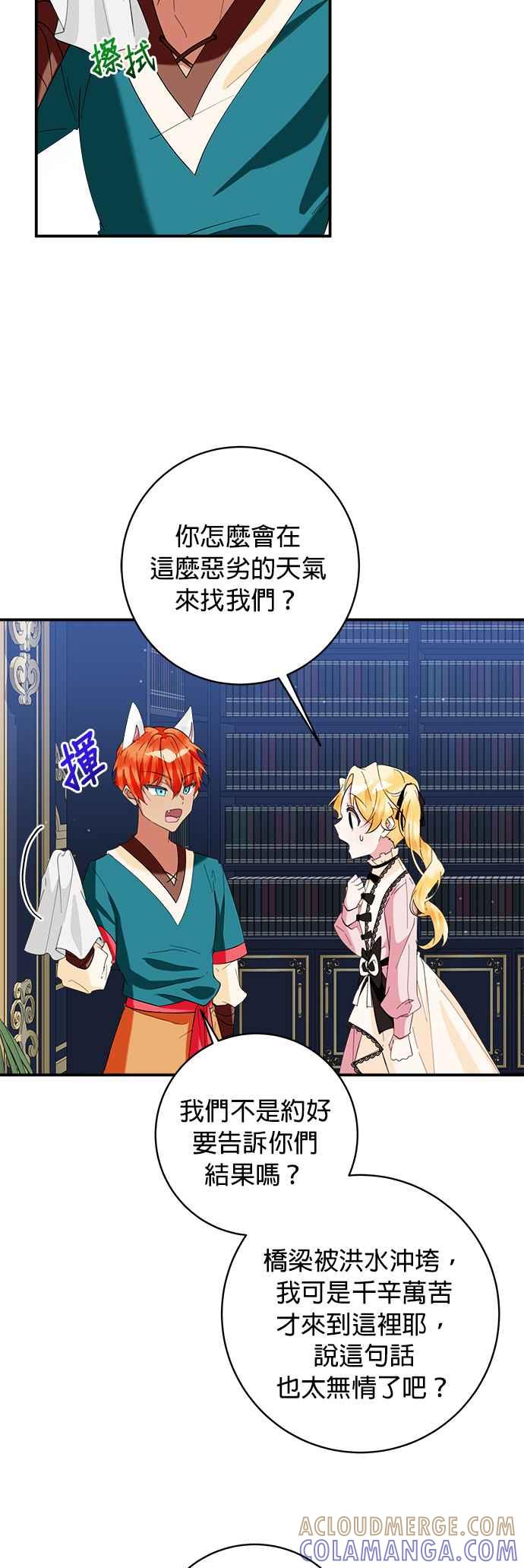 《小小人质太可爱》第66话 第31页