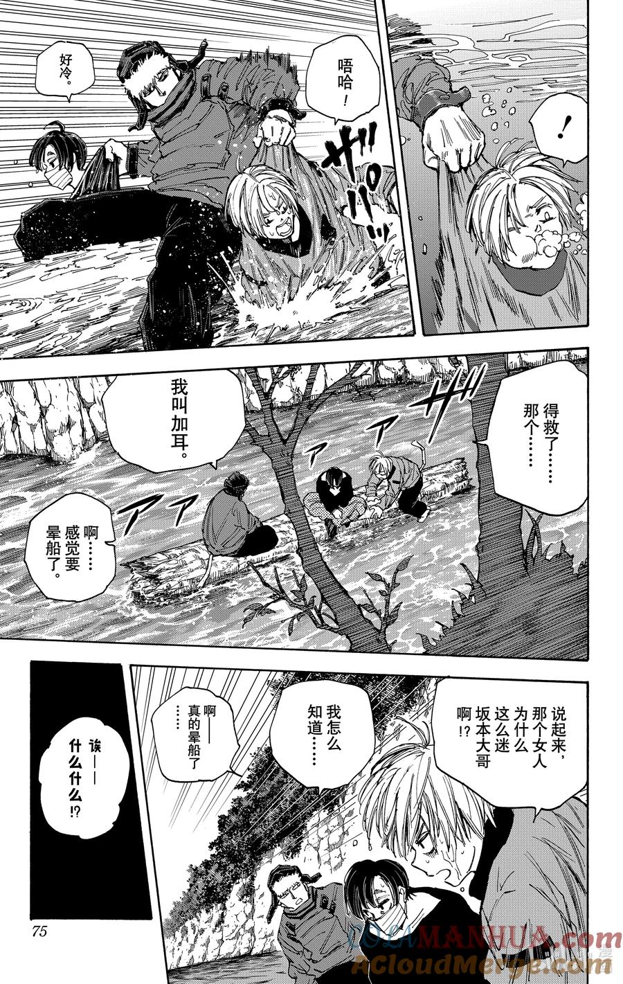 坂本日常 第65话 同担 第7页