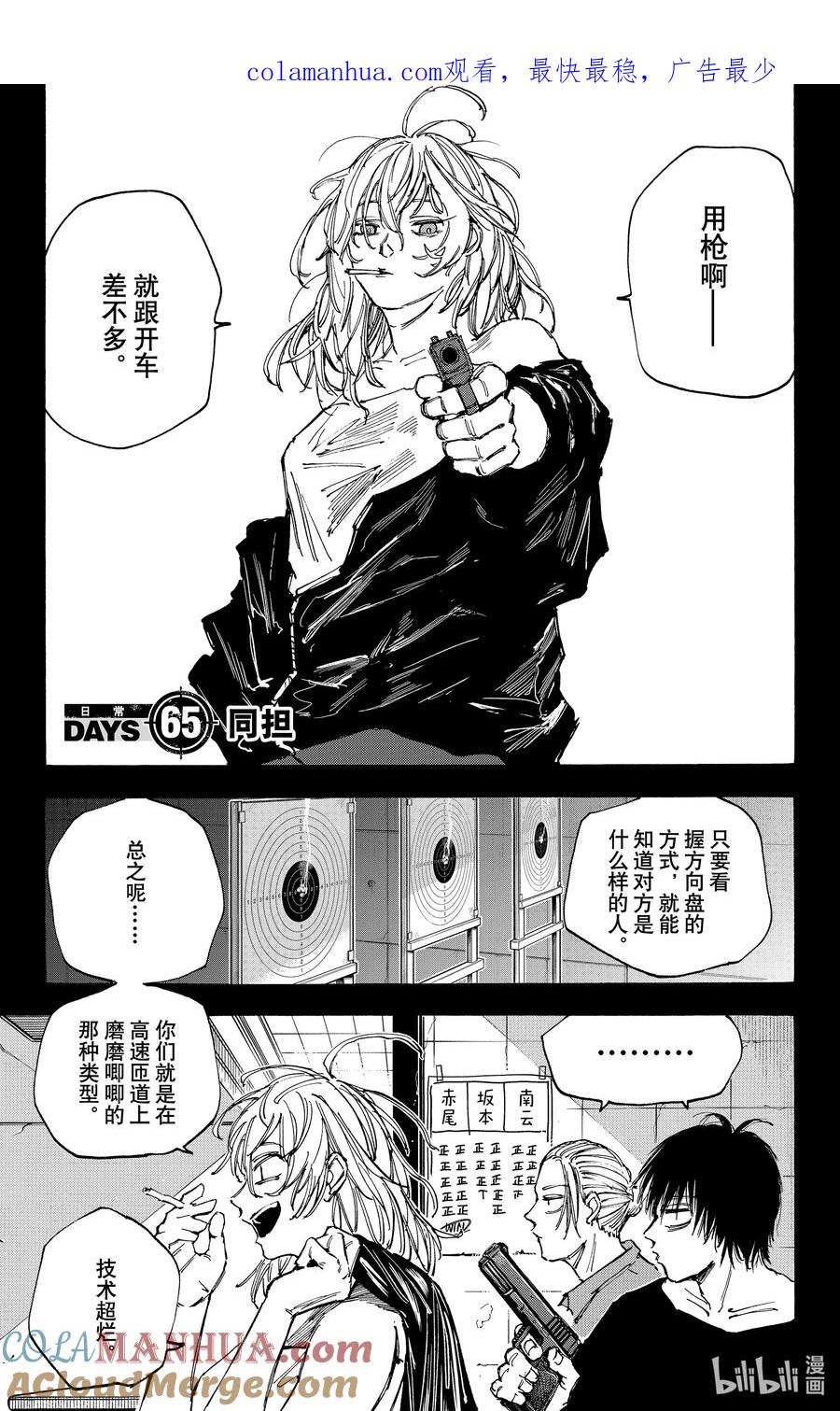 坂本日常 第65话 同担 第1页