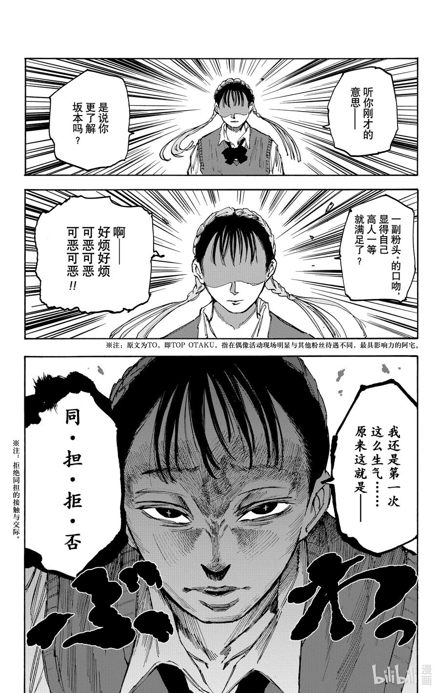 坂本日常 第65话 同担 第16页