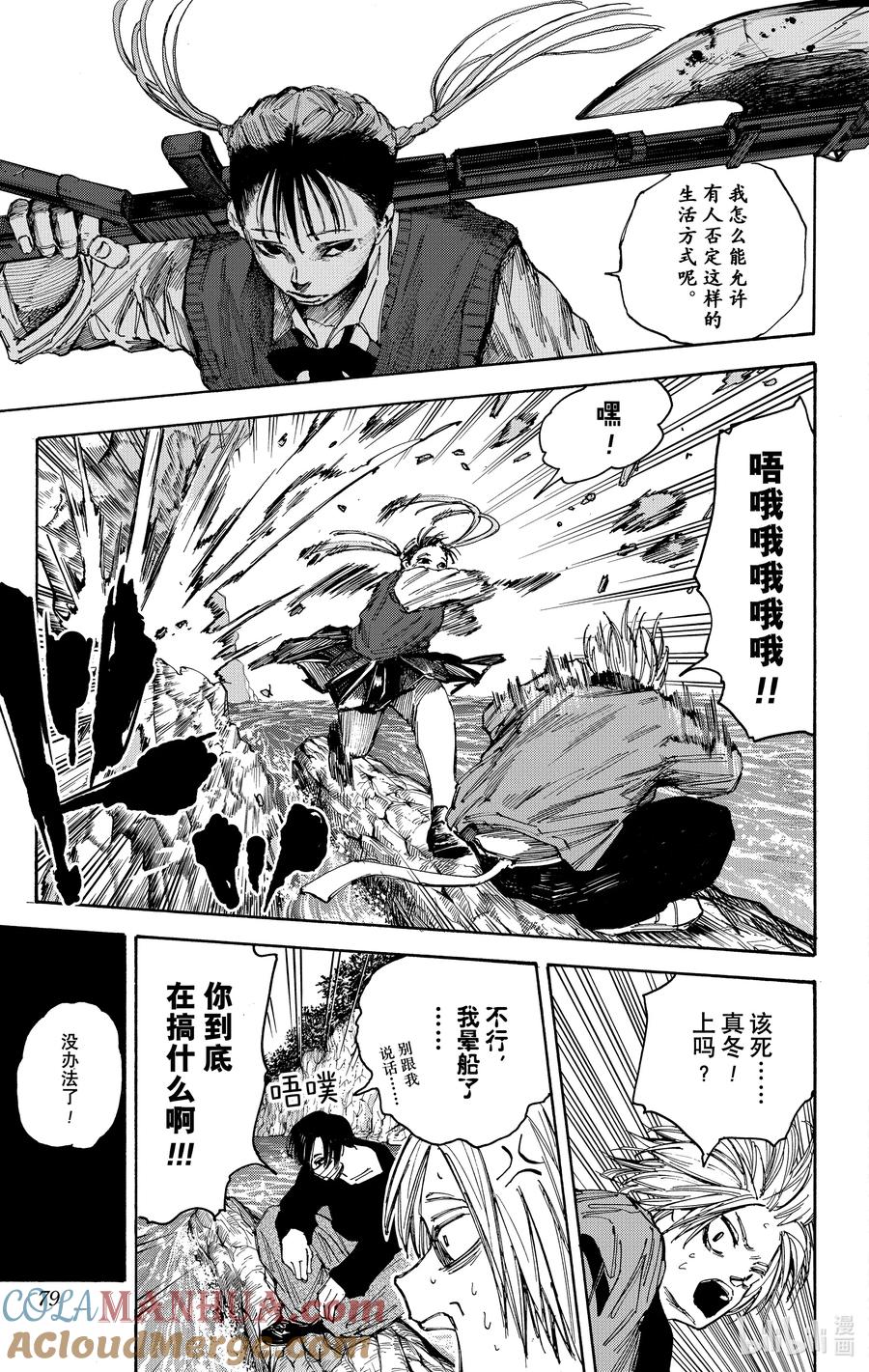 坂本日常 第65话 同担 第11页