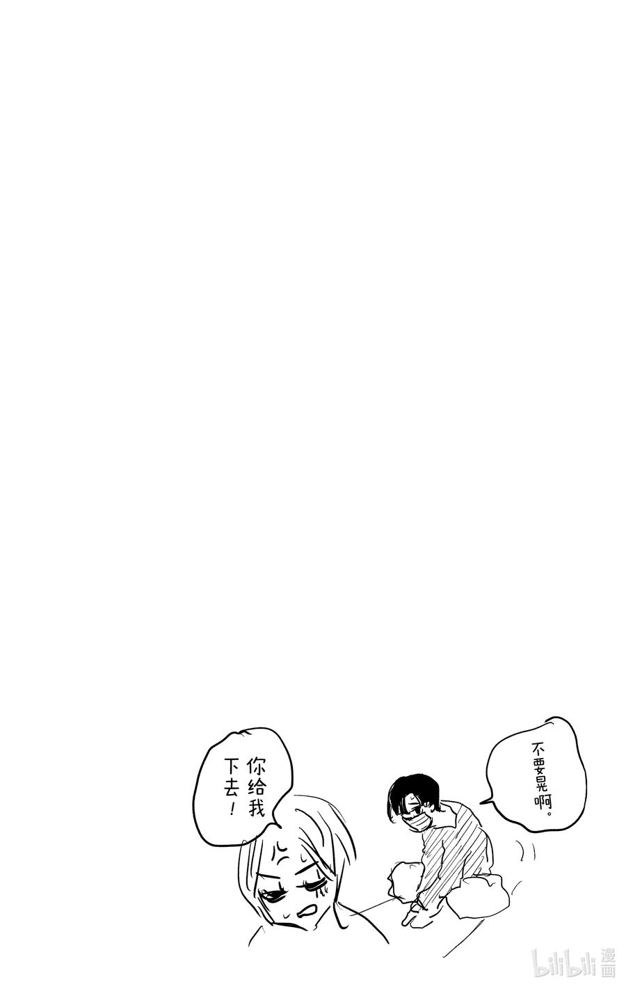 坂本日常 第65话 同担 第20页