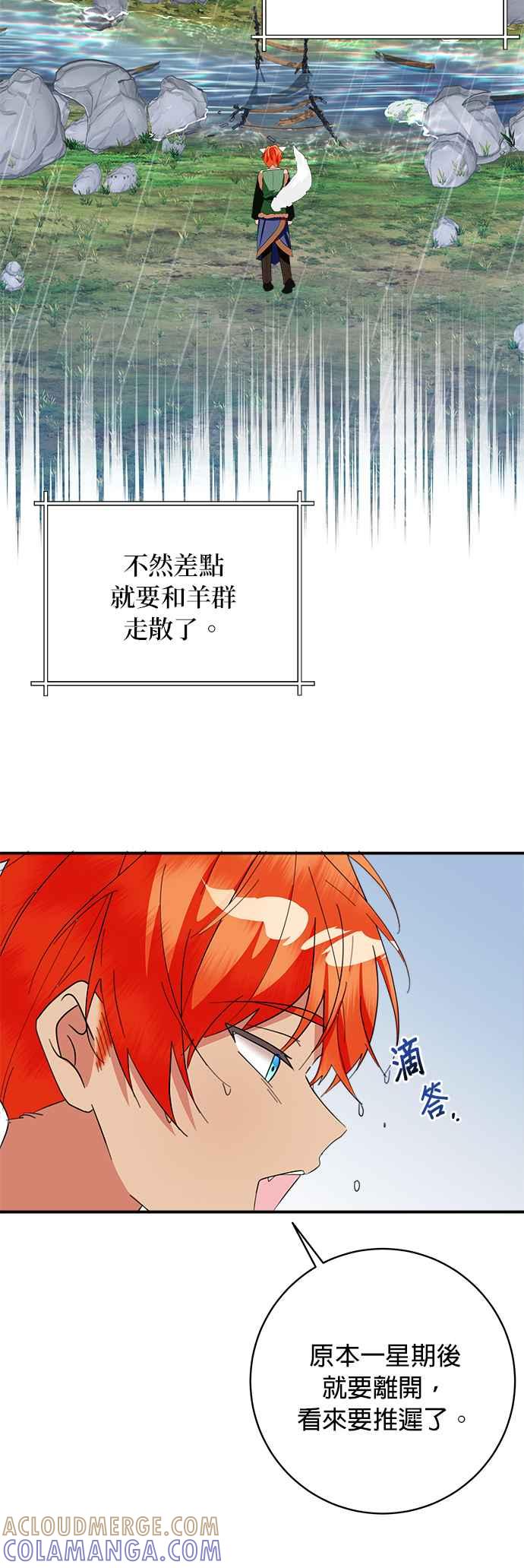 《小小人质太可爱》第66话 第33页