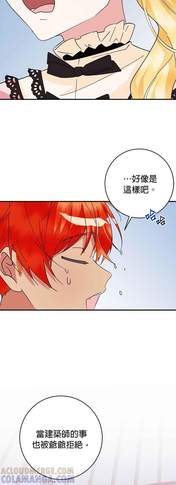 《小小人质太可爱》第66话 第35页